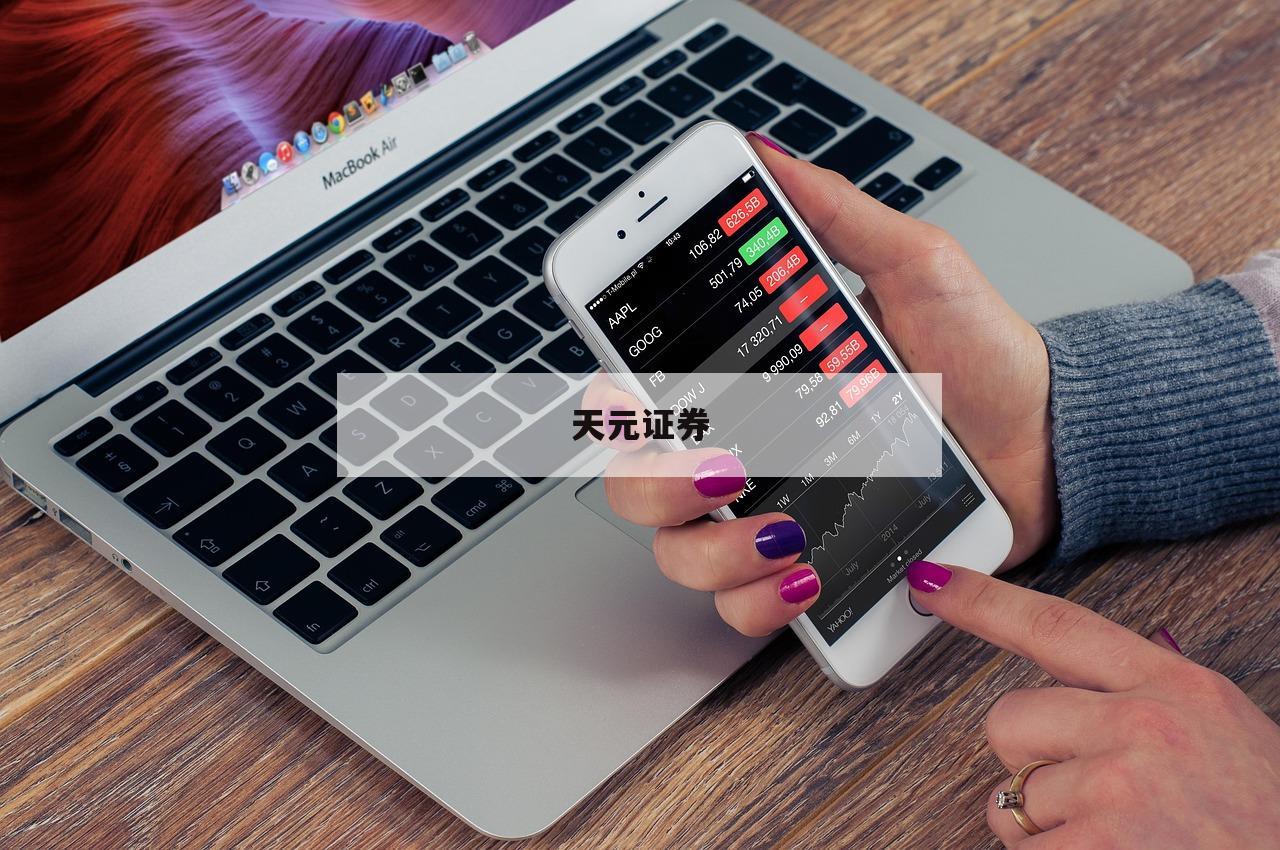关于股票交易交易平台的信息